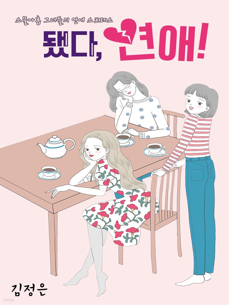 [대여] 됐다, 연애! 55화