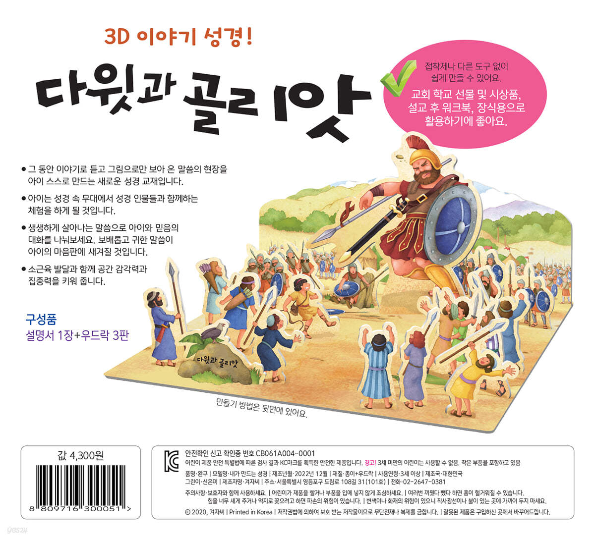 내가 만드는 성경 : 다윗과 골리앗