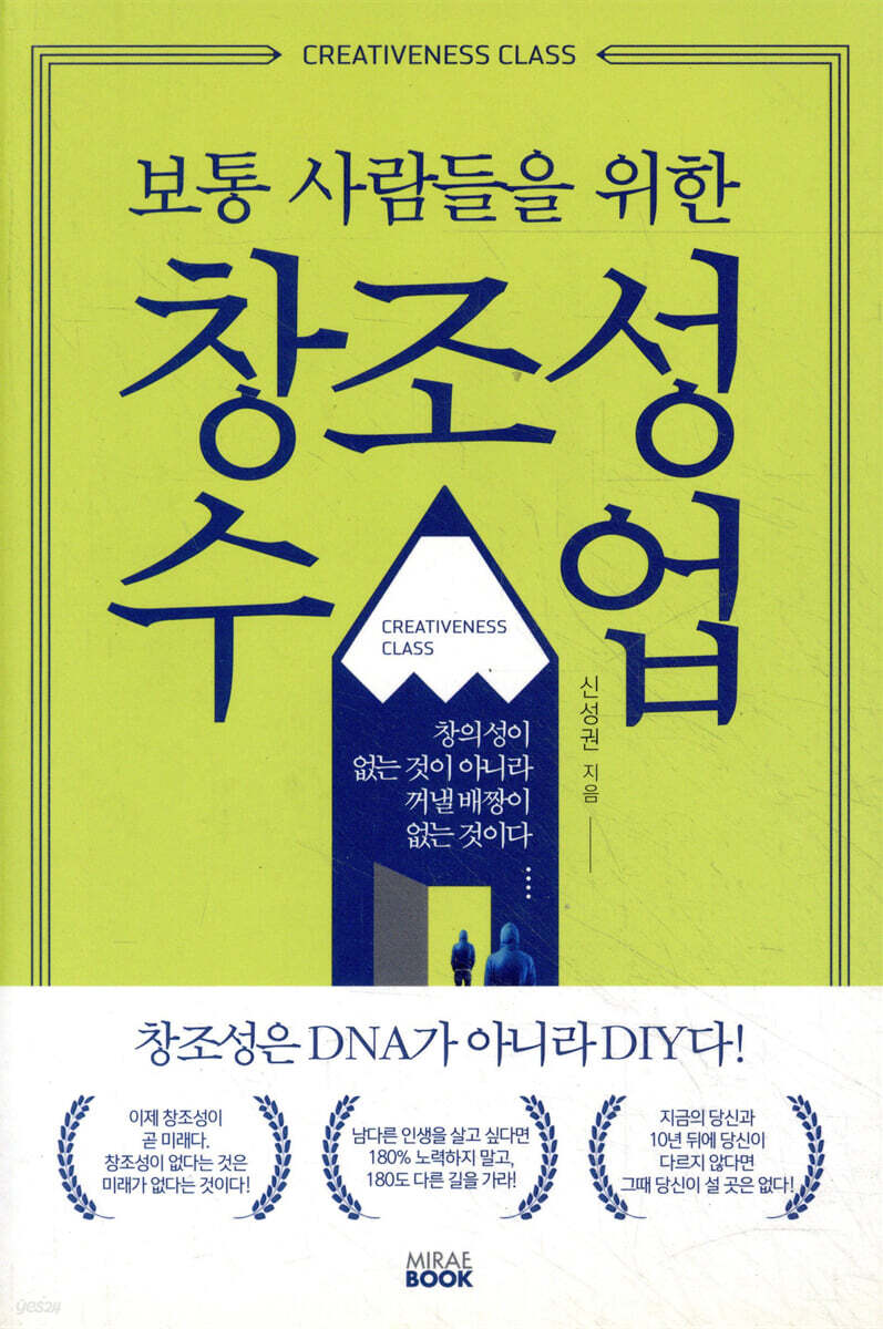 창조성 수업