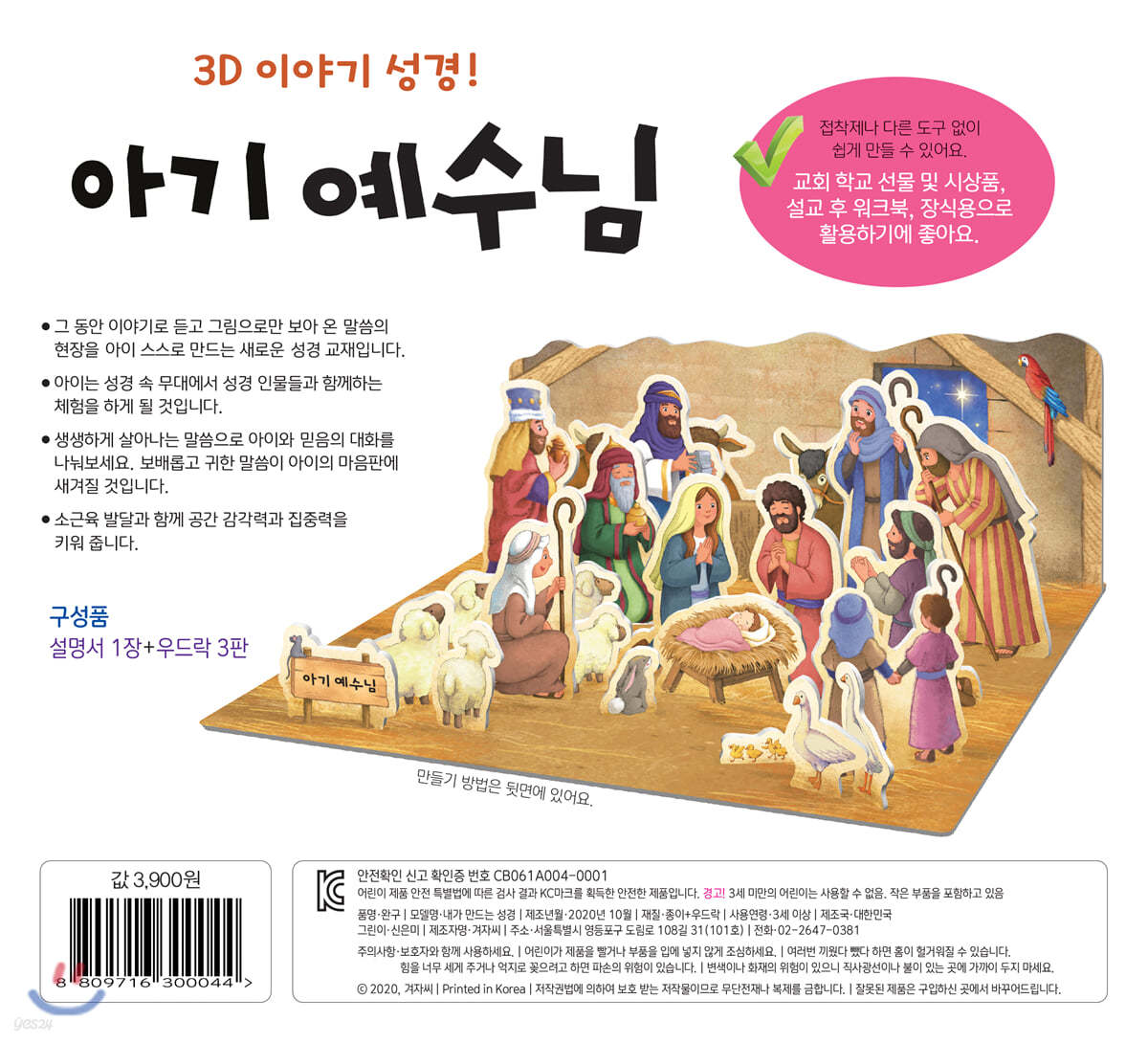 내가 만드는 성경 : 아기 예수님