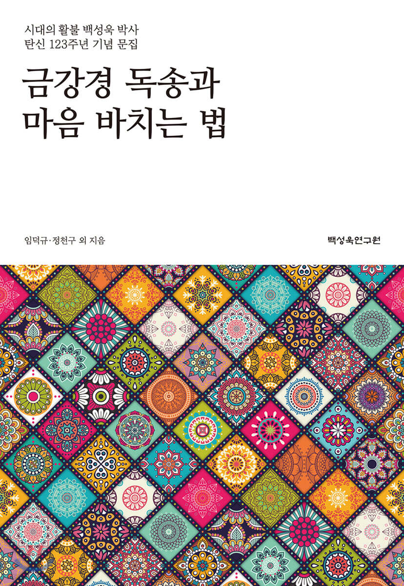 금강경 독송과 마음 바치는 법