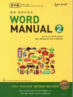 숨마 주니어 word manual2