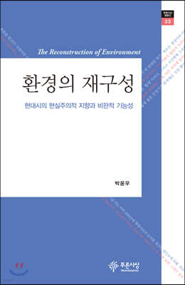 환경의 재구성