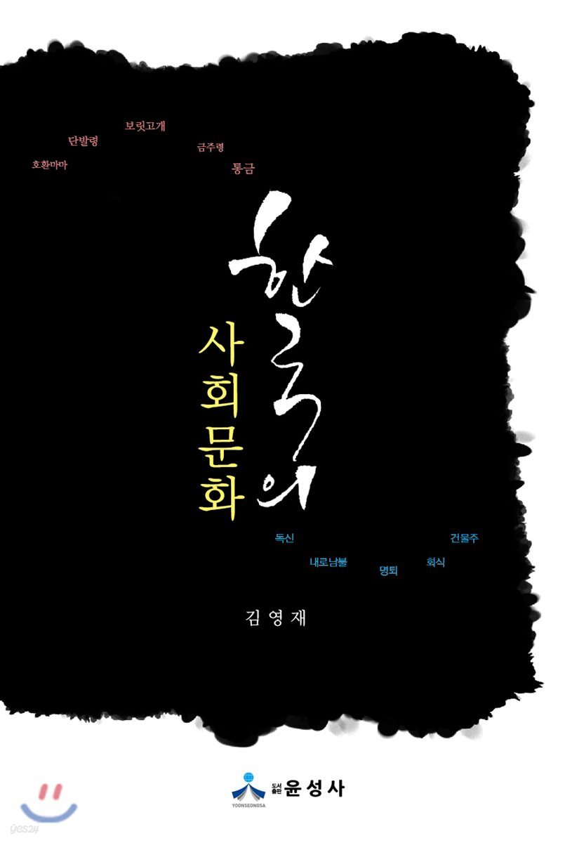 한국의 사회문화