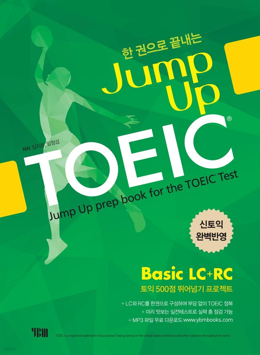 Jump Up TOEIC Basic (개정판)
