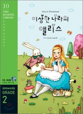 Alice in Wonderland(이상한 나라의 앨리스)