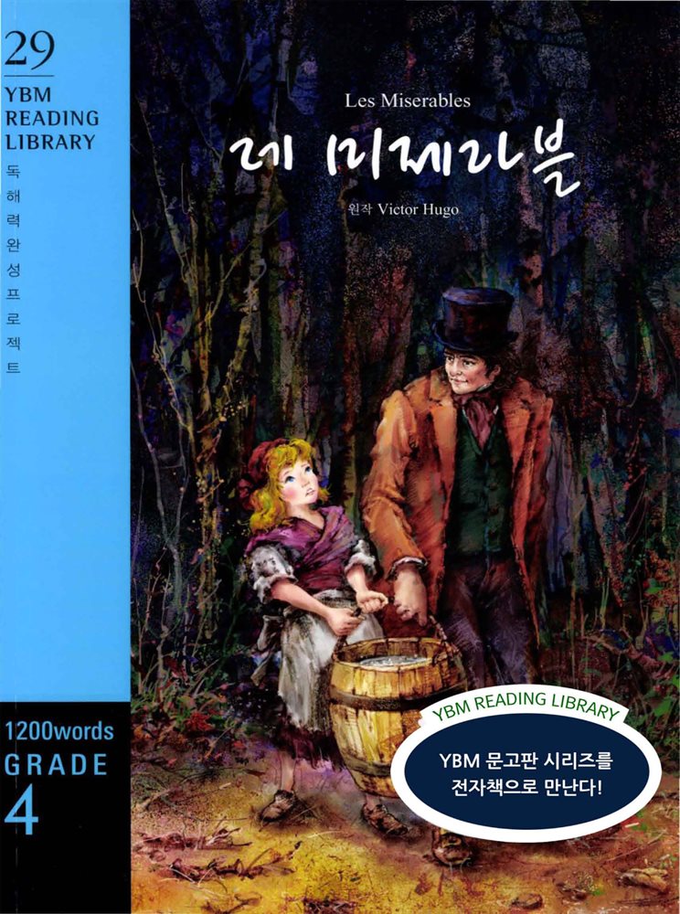 Les Miserables (레 미제라블)