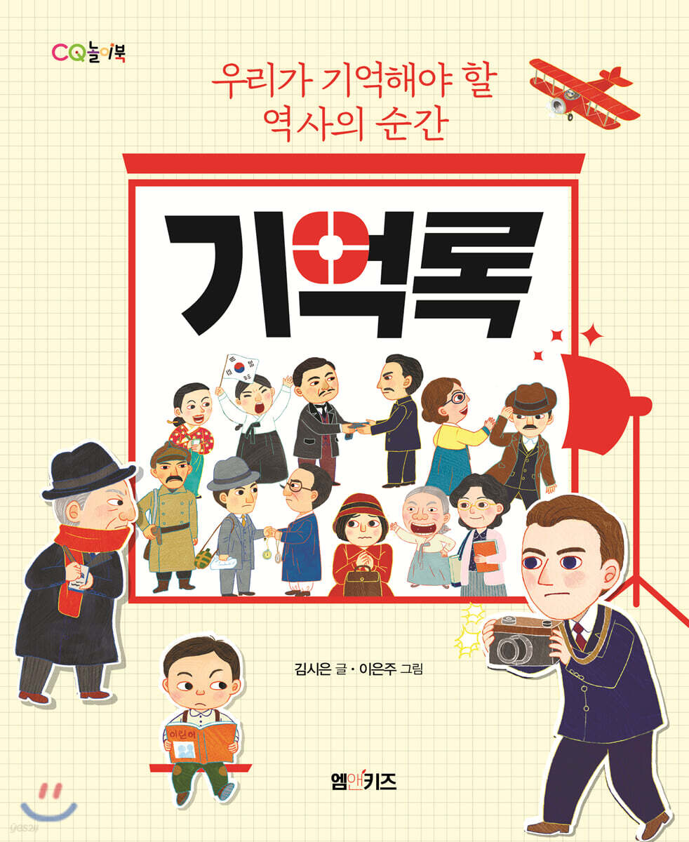 기억록