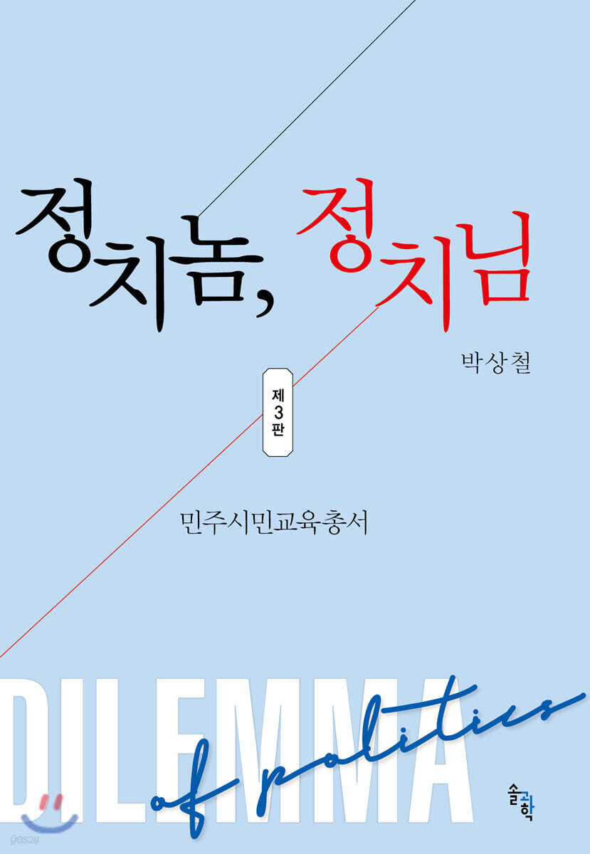 정치놈, 정치님