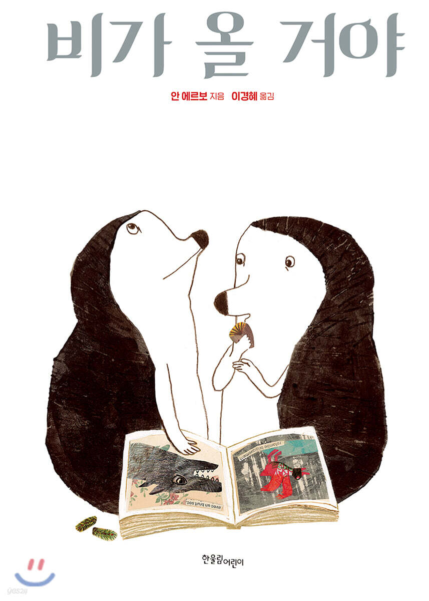 비가 올 거야