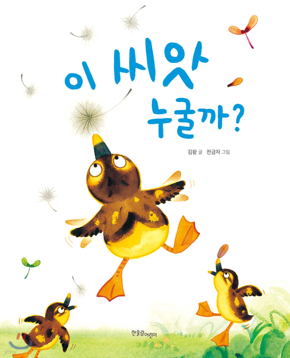 이 씨앗 누굴까?