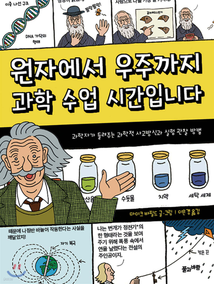 원자에서 우주까지 과학 수업 시간입니다