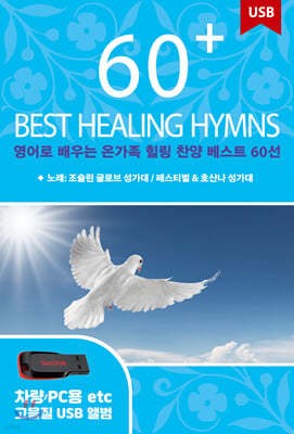 [USB] 영어로 배우는 온가족 힐링 찬양 베스트 60선 (60 Best Healing Hymns)