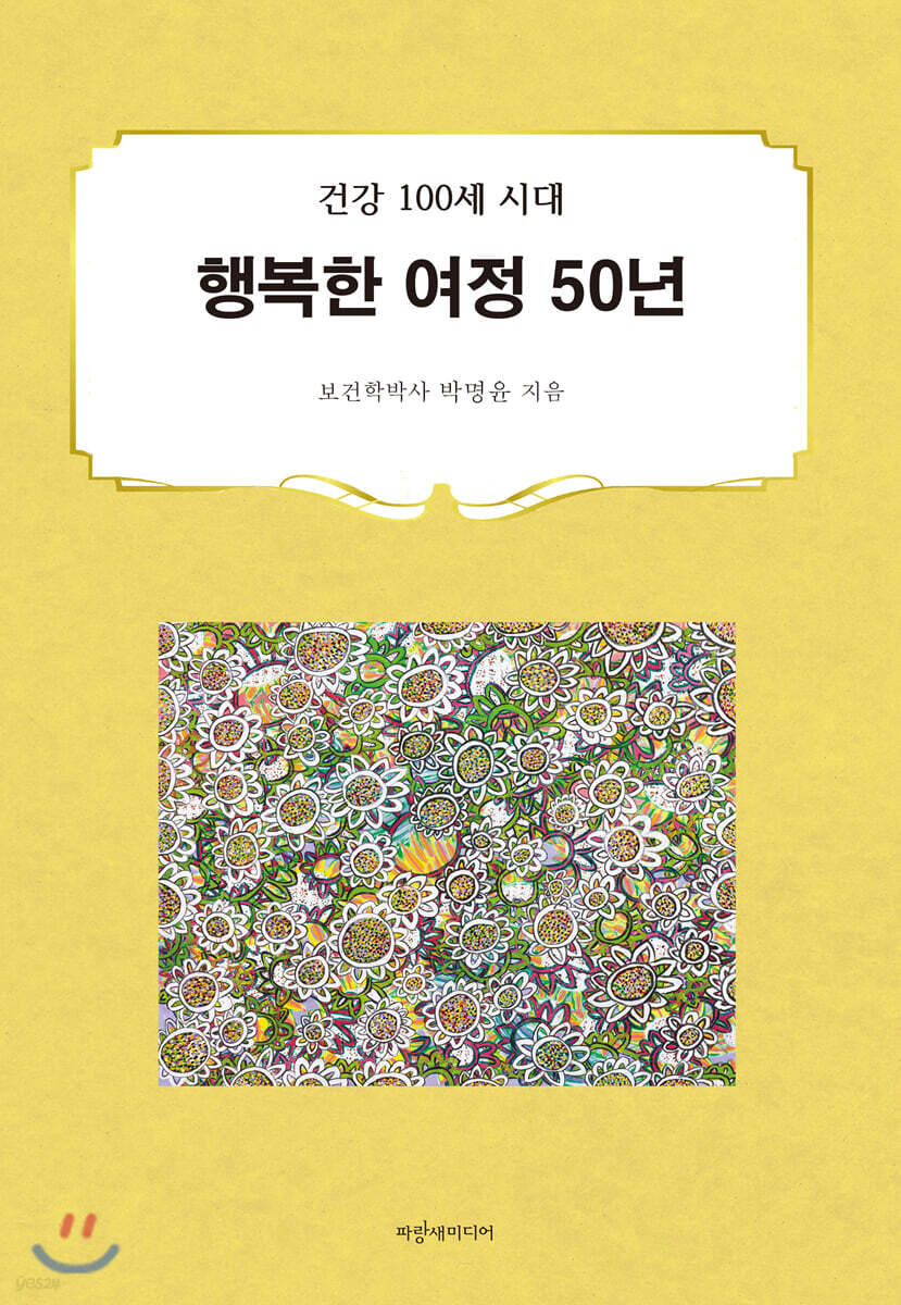 행복한 여정 50년