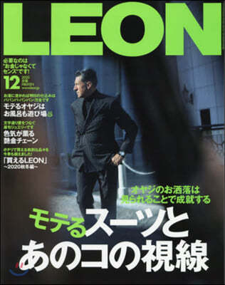 LEON(レオン) 2020年12月號