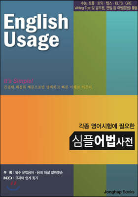 심플 어법사전