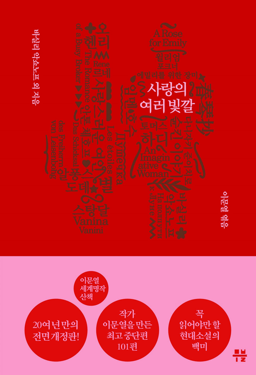 이문열 세계명작산책 1