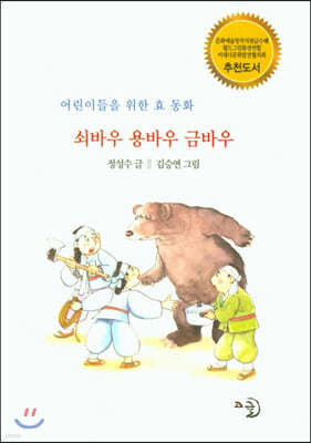 쇠바우 용바우 금바우