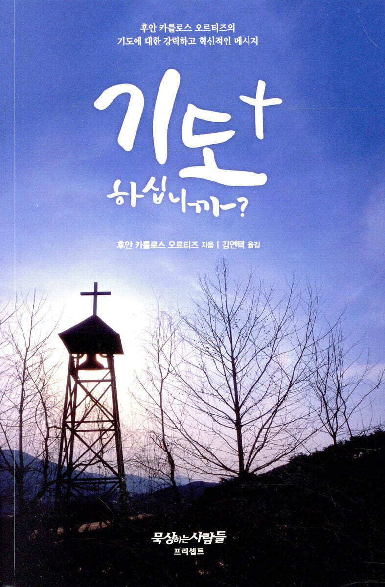 기도하십니까?