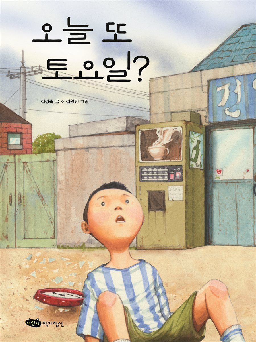 오늘 또 토요일?