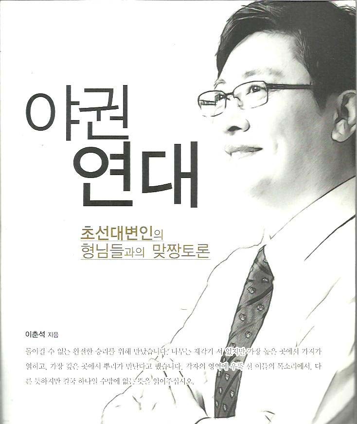 야권연대 : 초선대변인의 형님들과의 맞짱토론