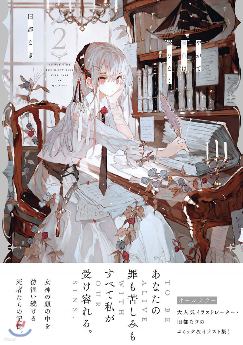 やがて霧色は曇りなく 2
