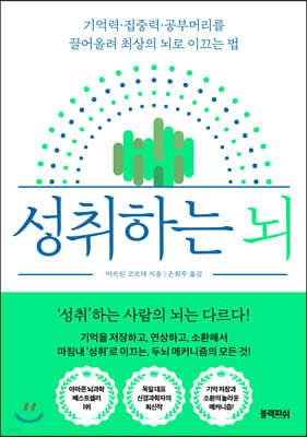 성취하는 뇌