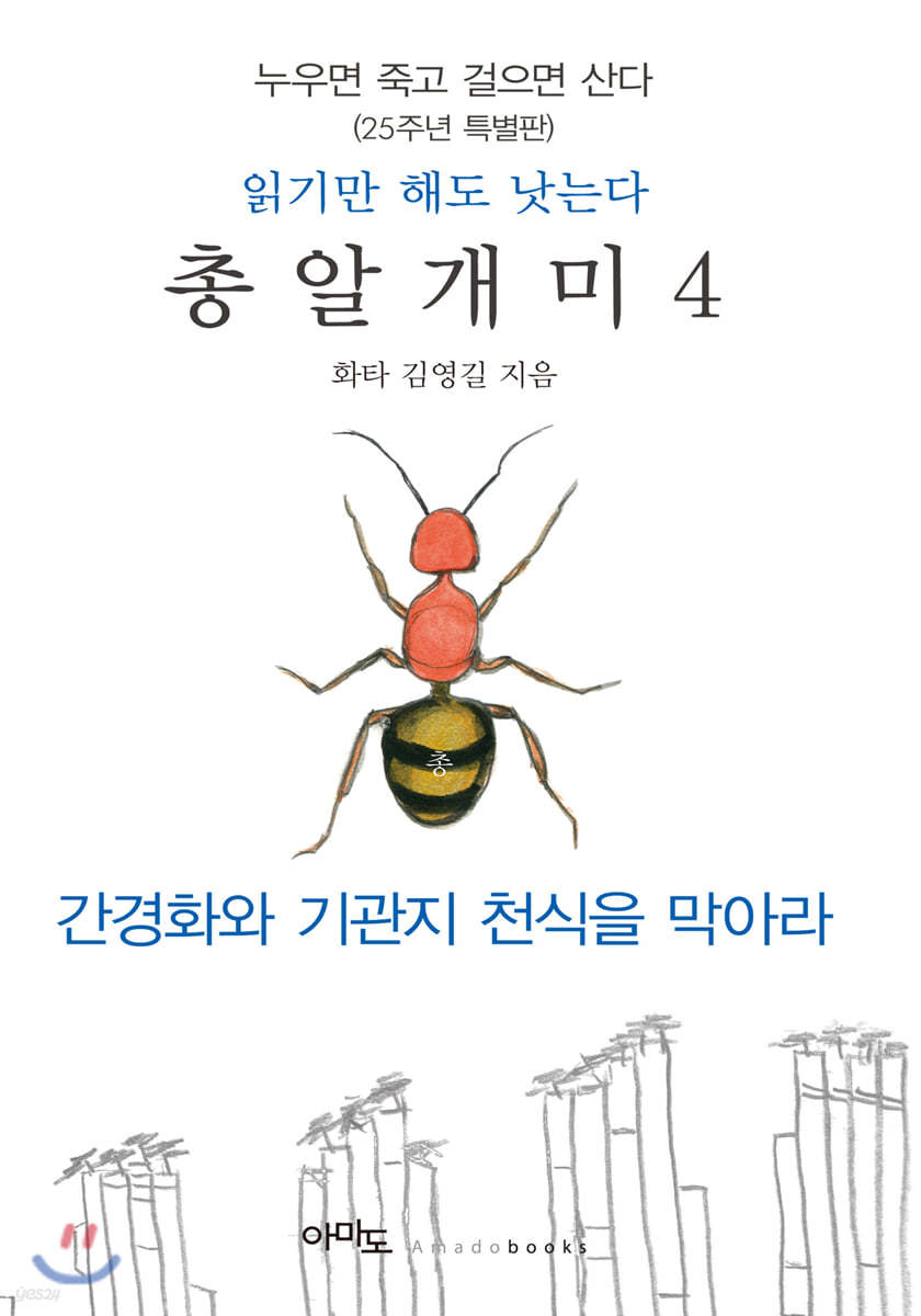 총알개미 4