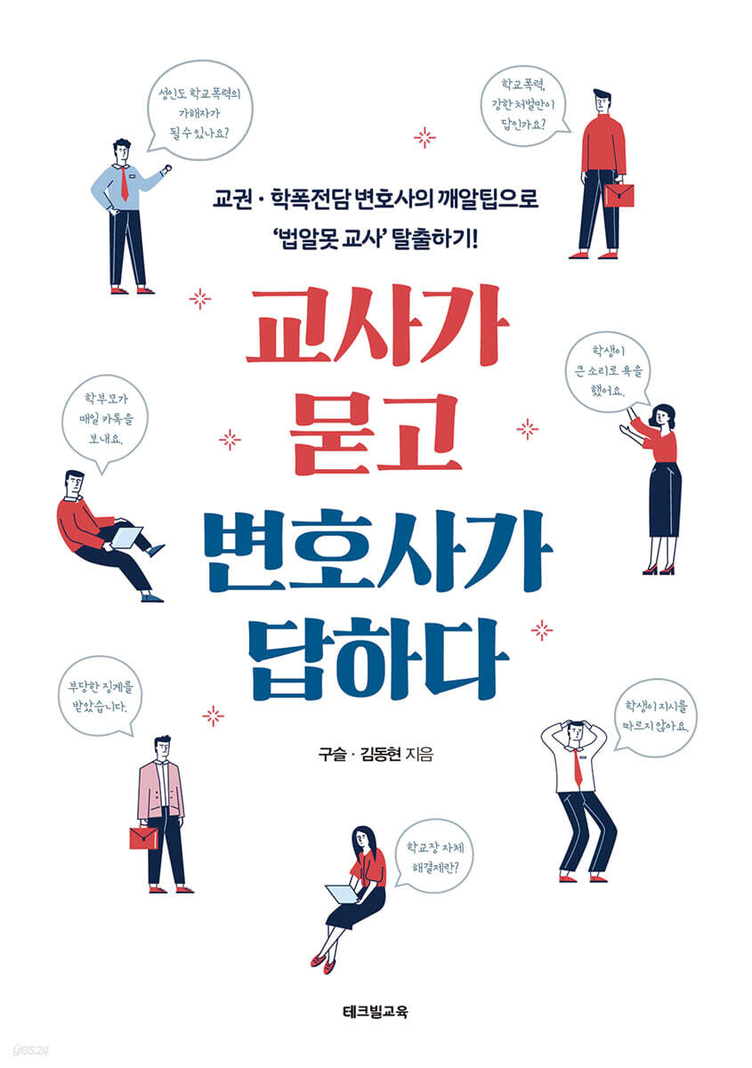 학교폭력위원회의 변호사 선임 비용은 얼마나 될까요? 4
