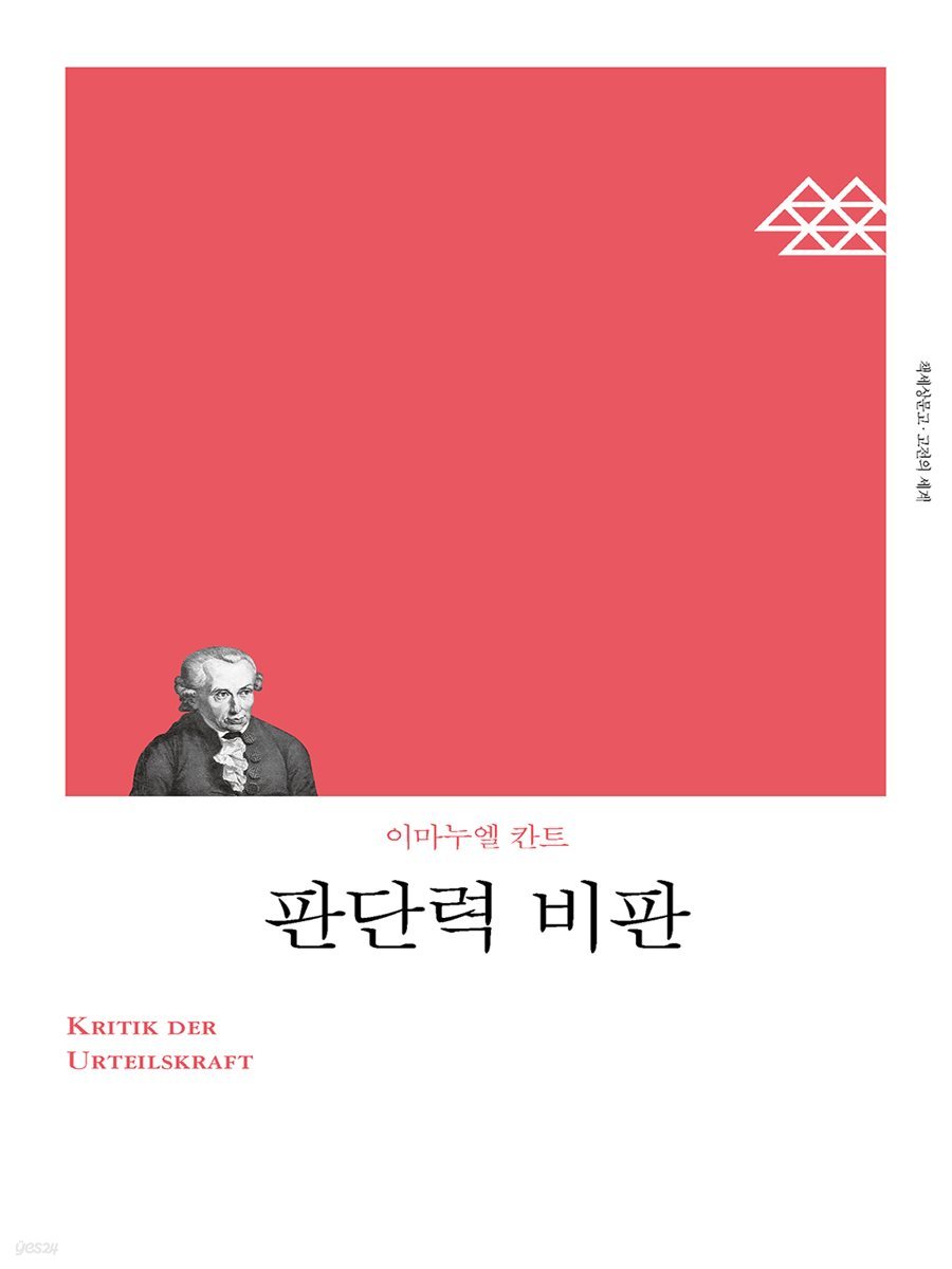 판단력 비판