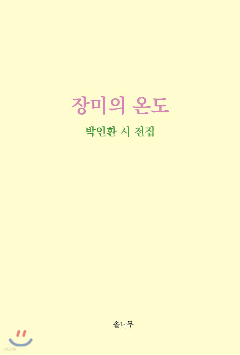 장미의 온도