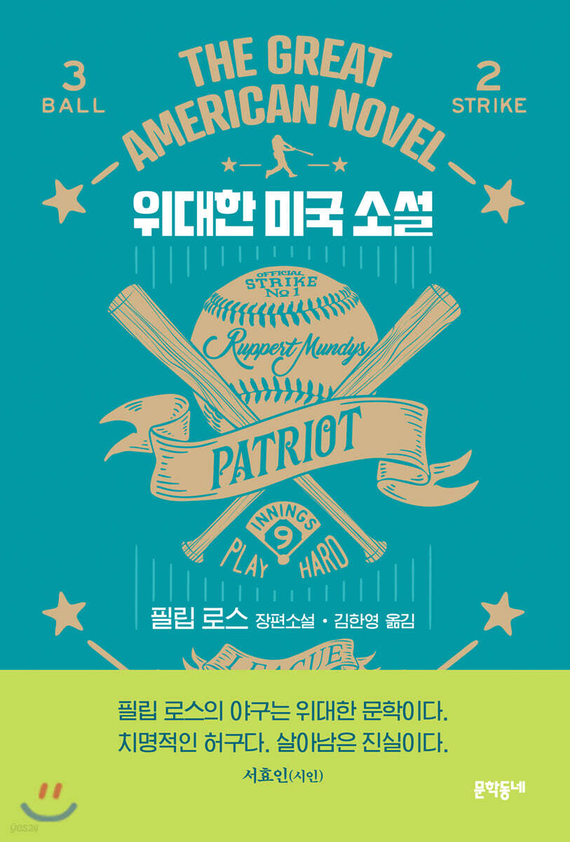 위대한 미국 소설