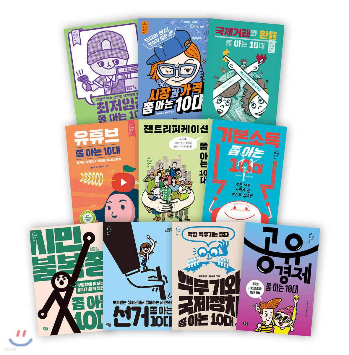 사회 쫌 아는 십대 10권 세트