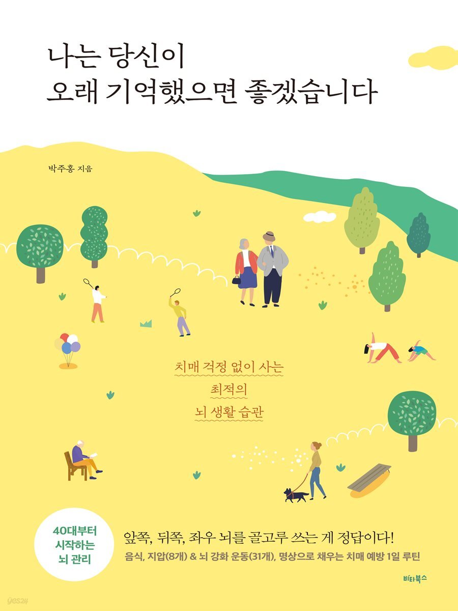 나는 당신이 오래 기억했으면 좋겠습니다