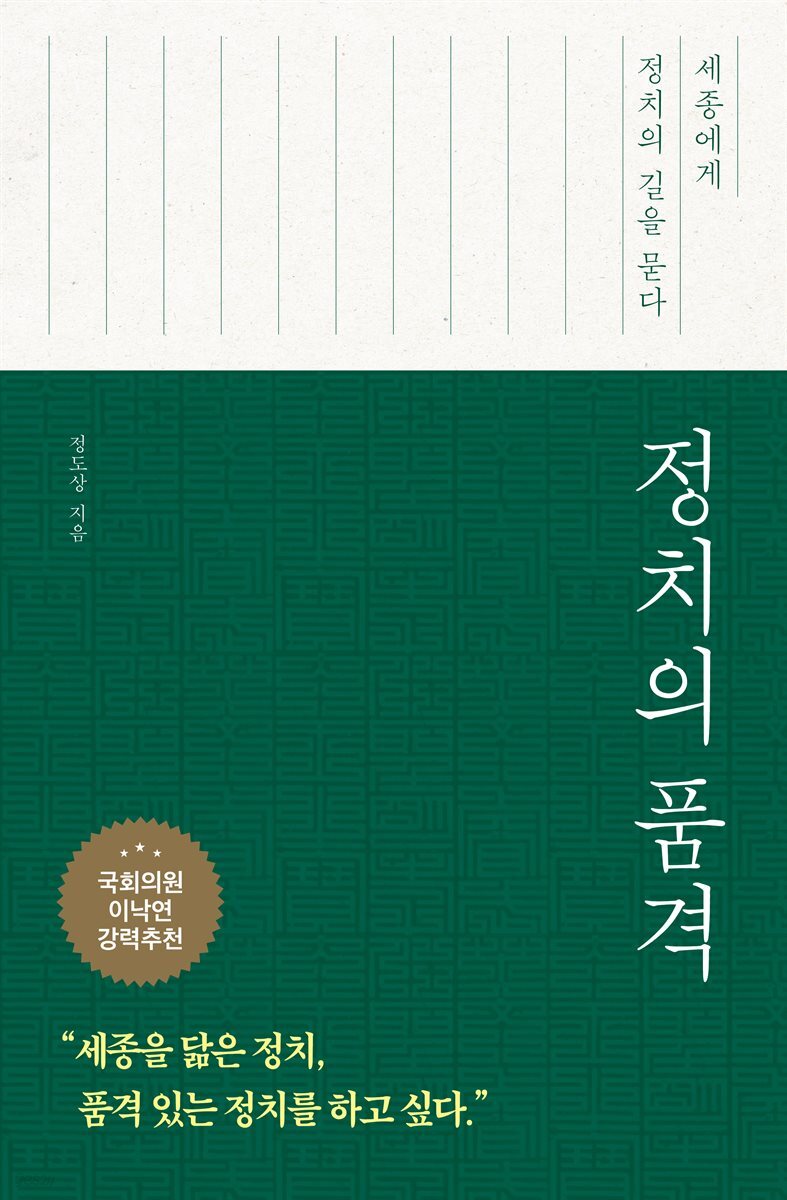 정치의 품격