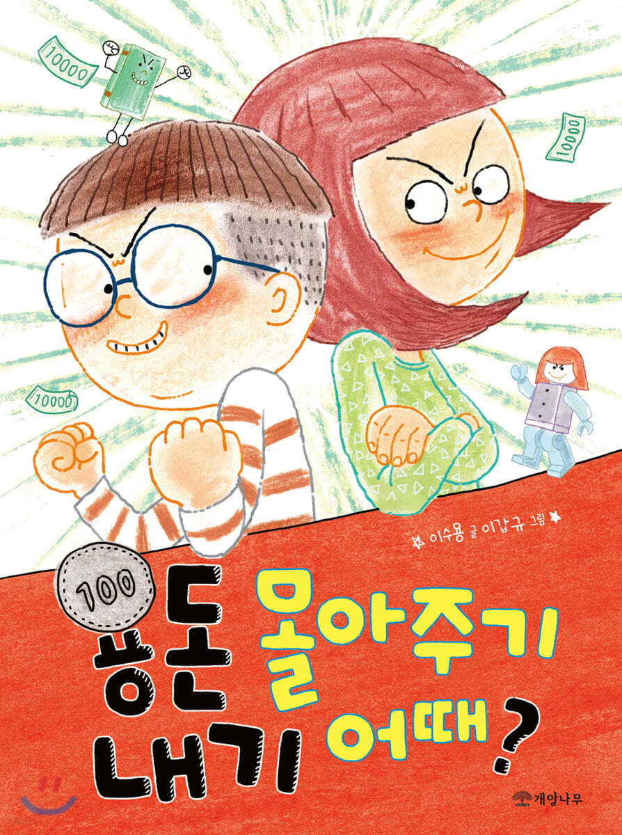 용돈 몰아주기 내기 어때?