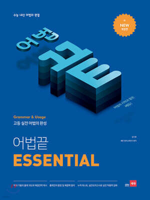 어법끝 ESSENTIAL