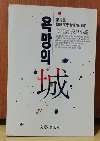 욕망의 성
