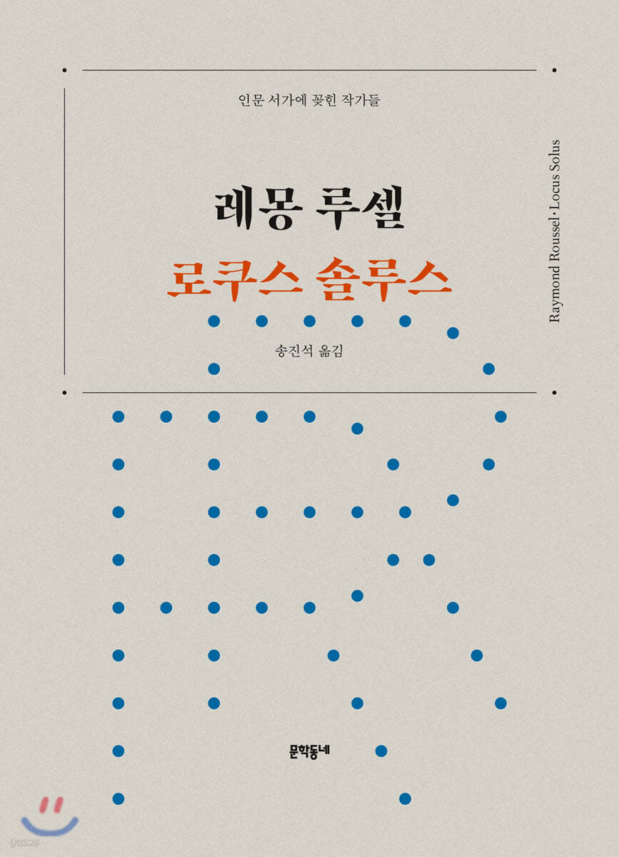 로쿠스 솔루스