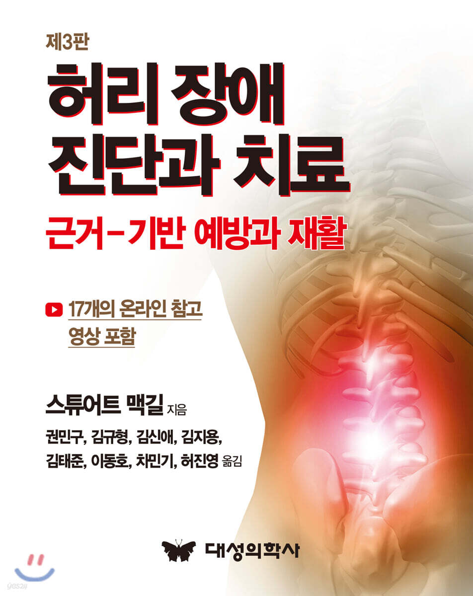 허리 장애 진단과 치료