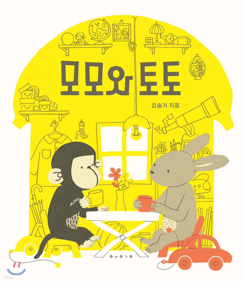 [빅북] 모모와 토토