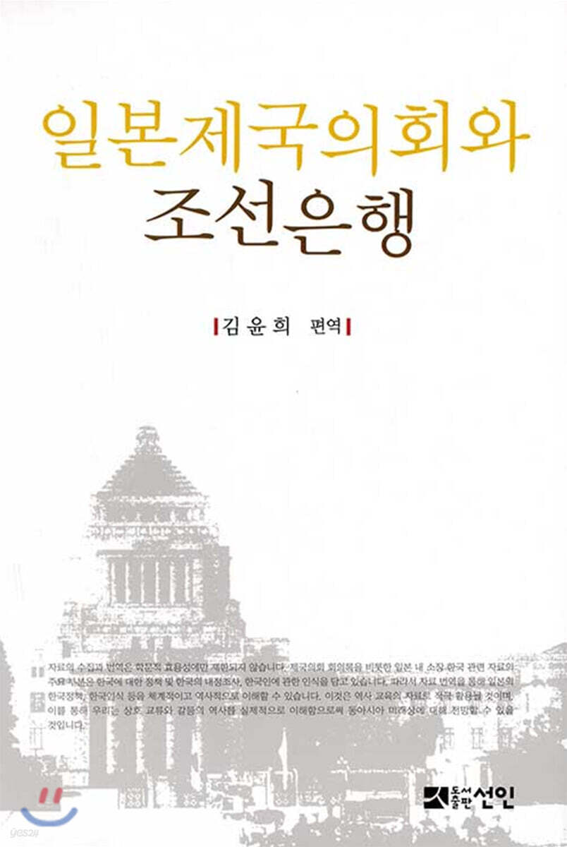 일본제국의회와 조선은행