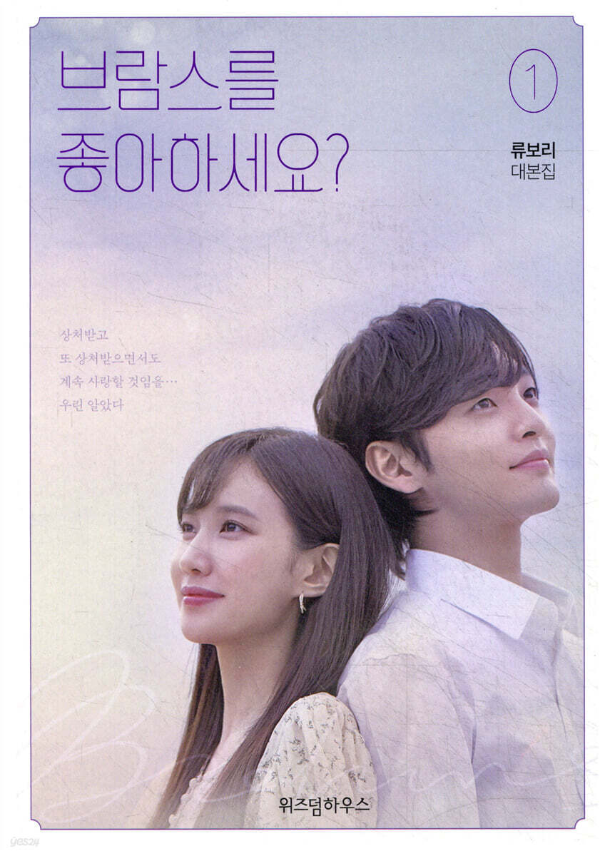브람스를 좋아하세요? 1