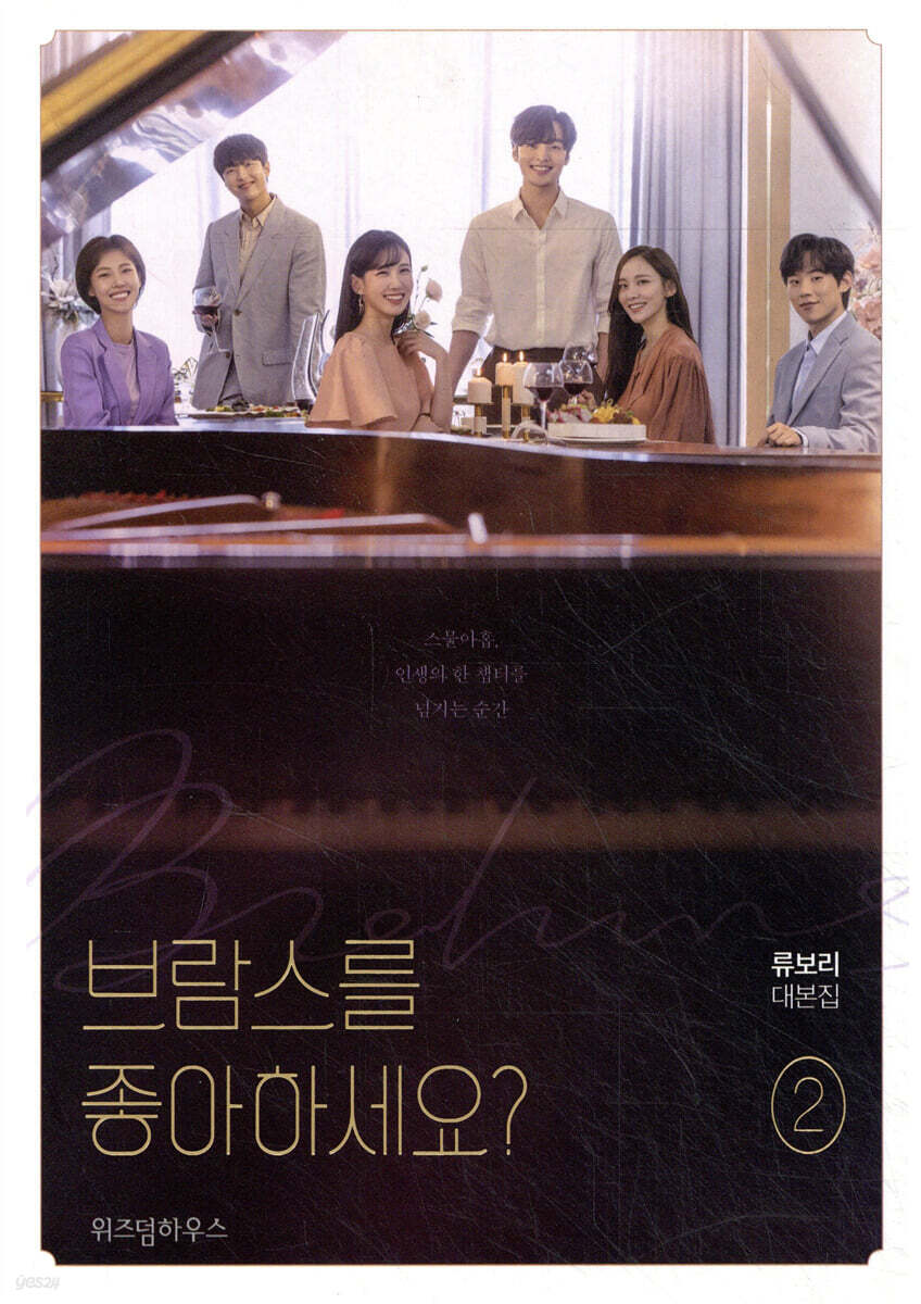브람스를 좋아하세요? 2