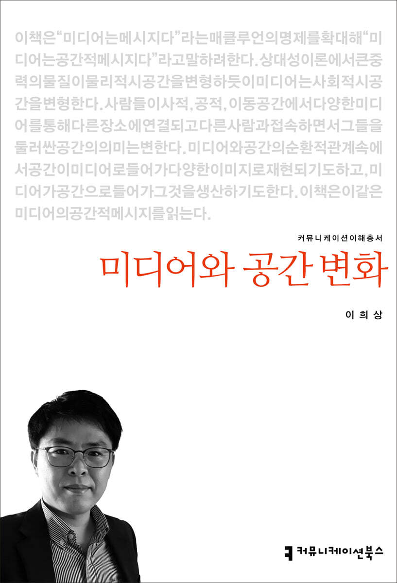 미디어와 공간 변화