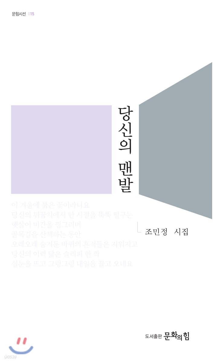 당신의 맨발