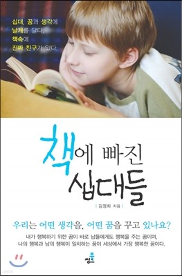 책에 빠진 십대들