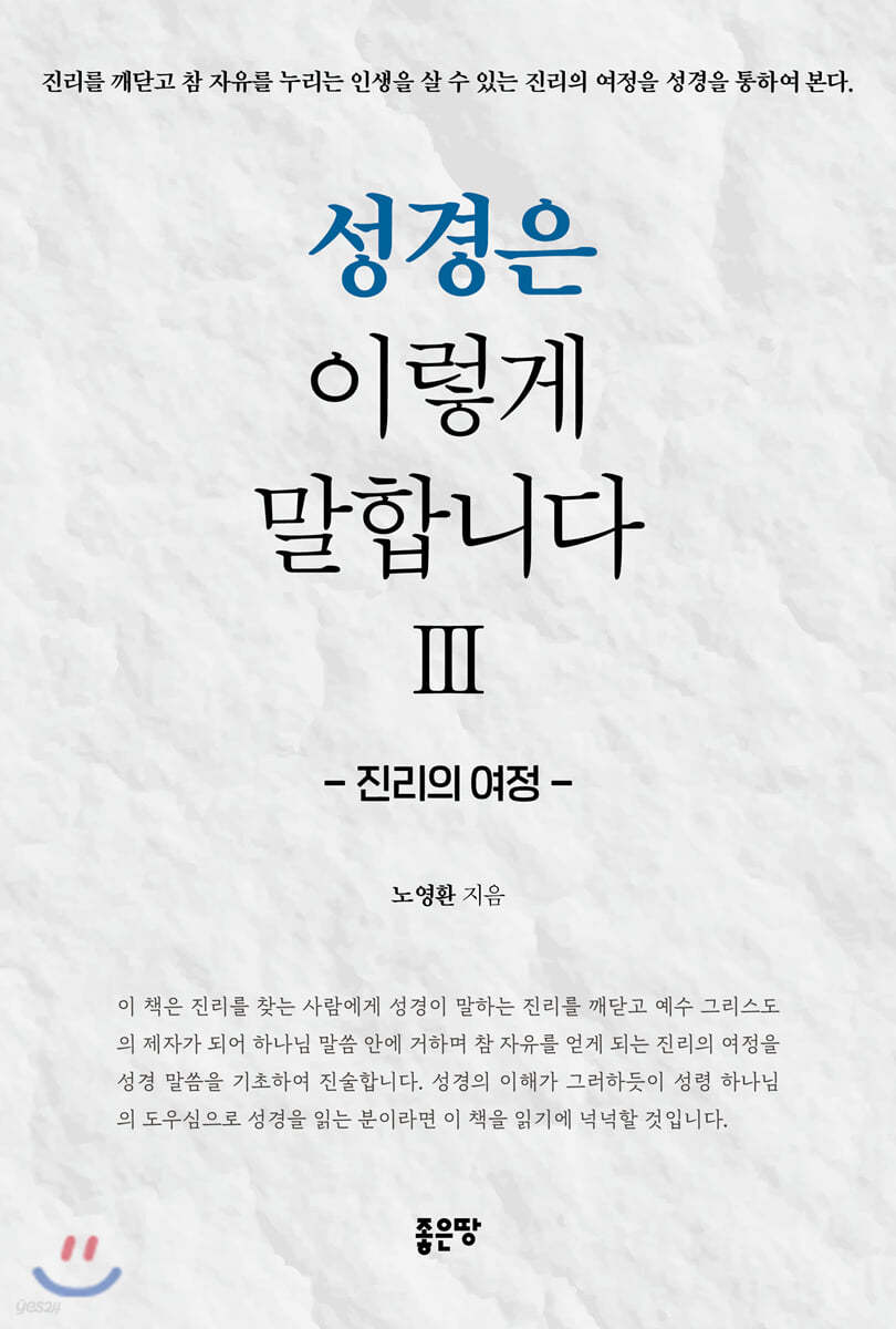 성경은 이렇게 말합니다 Ⅲ