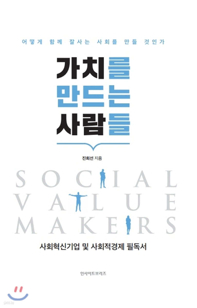 가치를 만드는 사람들