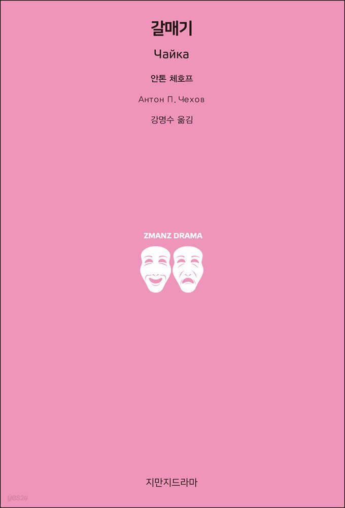 갈매기